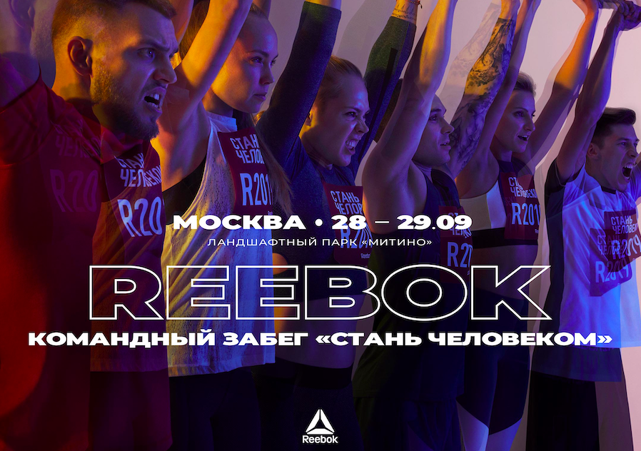 КОМАНДНЫЙ ЗАБЕГ «СТАНЬ ЧЕЛОВЕКОМ». МОСКВА 28 — 29.09
ЛАНДШАФТНЫЙ ПАРК «МИТИНО»