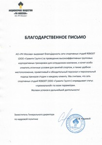 Письмо от компании РН Москва