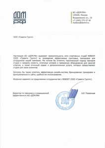 Благодарственное письмо ДОМ РФ Благодарственное письмо ДОМ РФ